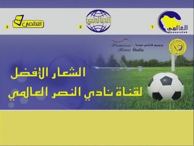 Al Naser Club