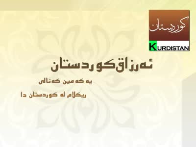 Arzaq Kurdistan